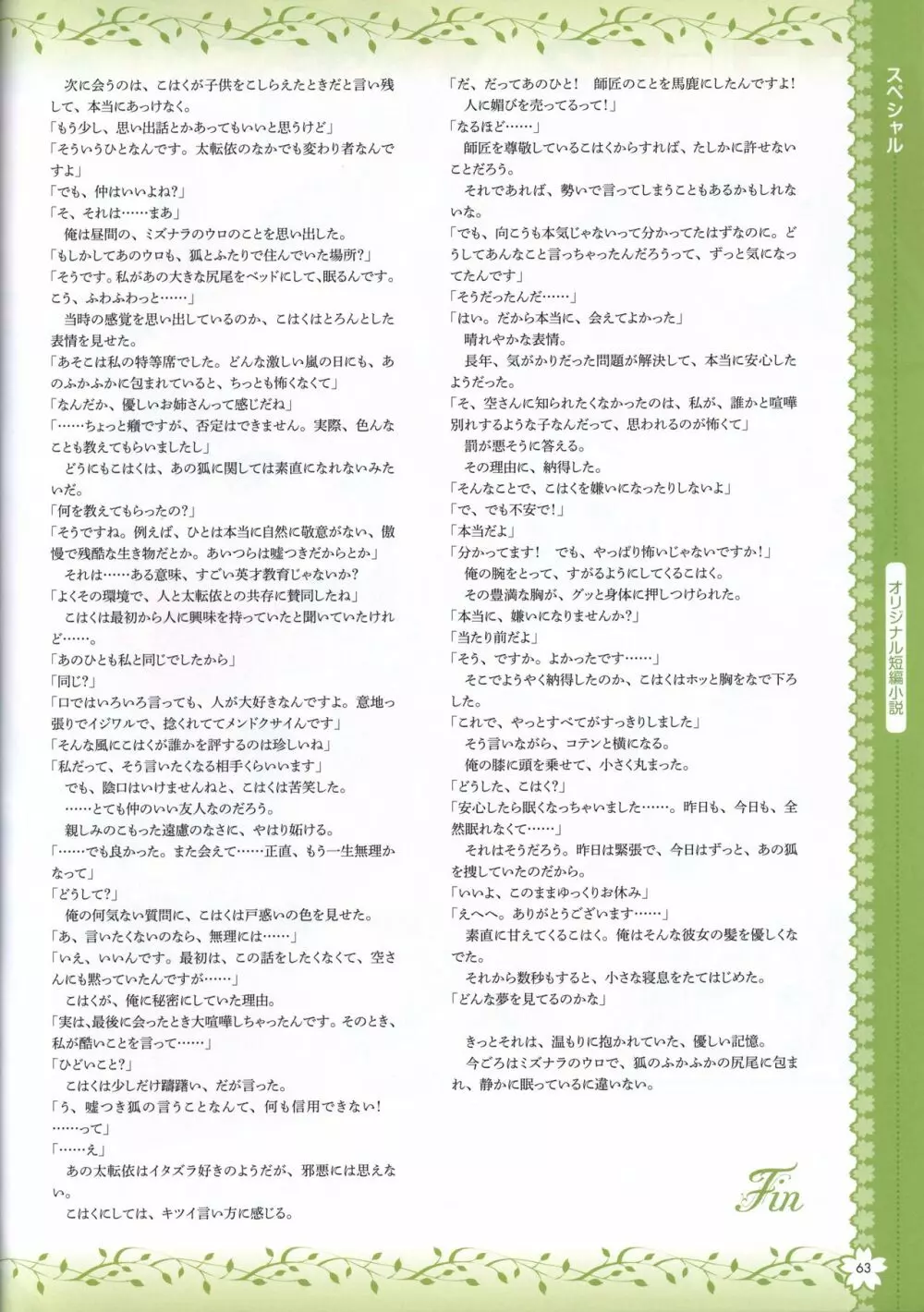 タユタマ2 ビジュアルファンブック 66ページ