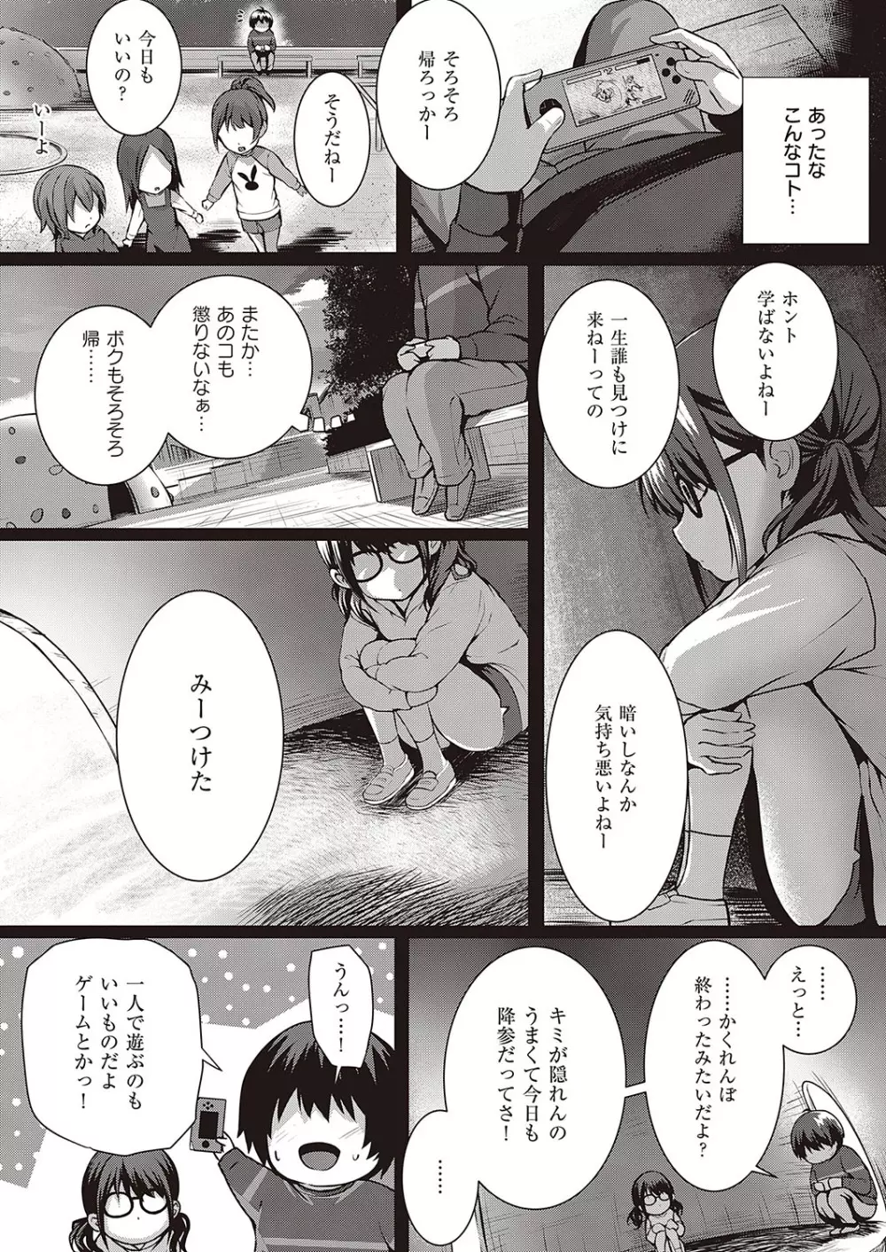 コミック エグゼ 24 52ページ