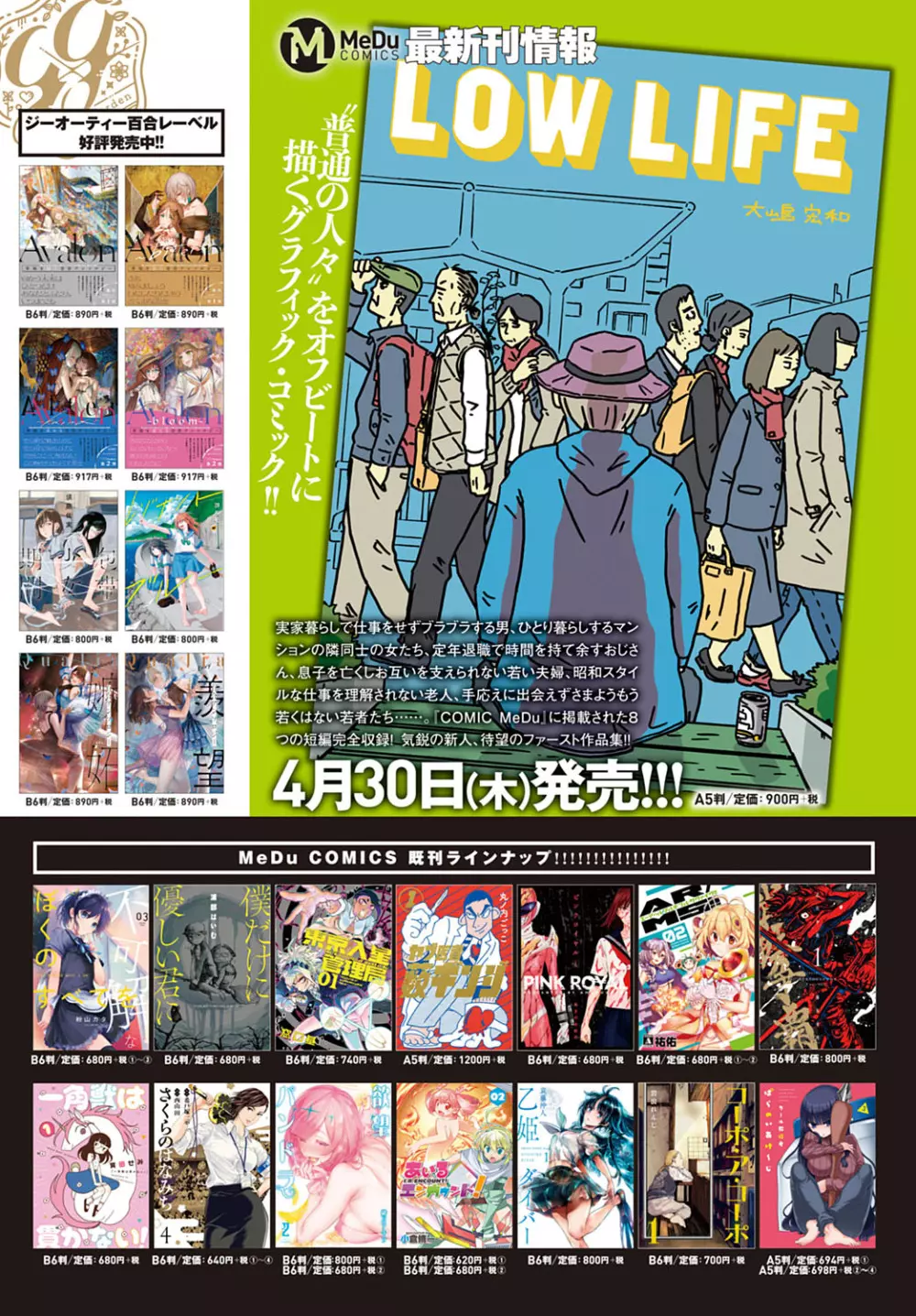 COMIC アンスリウム 2020年5月号 292ページ