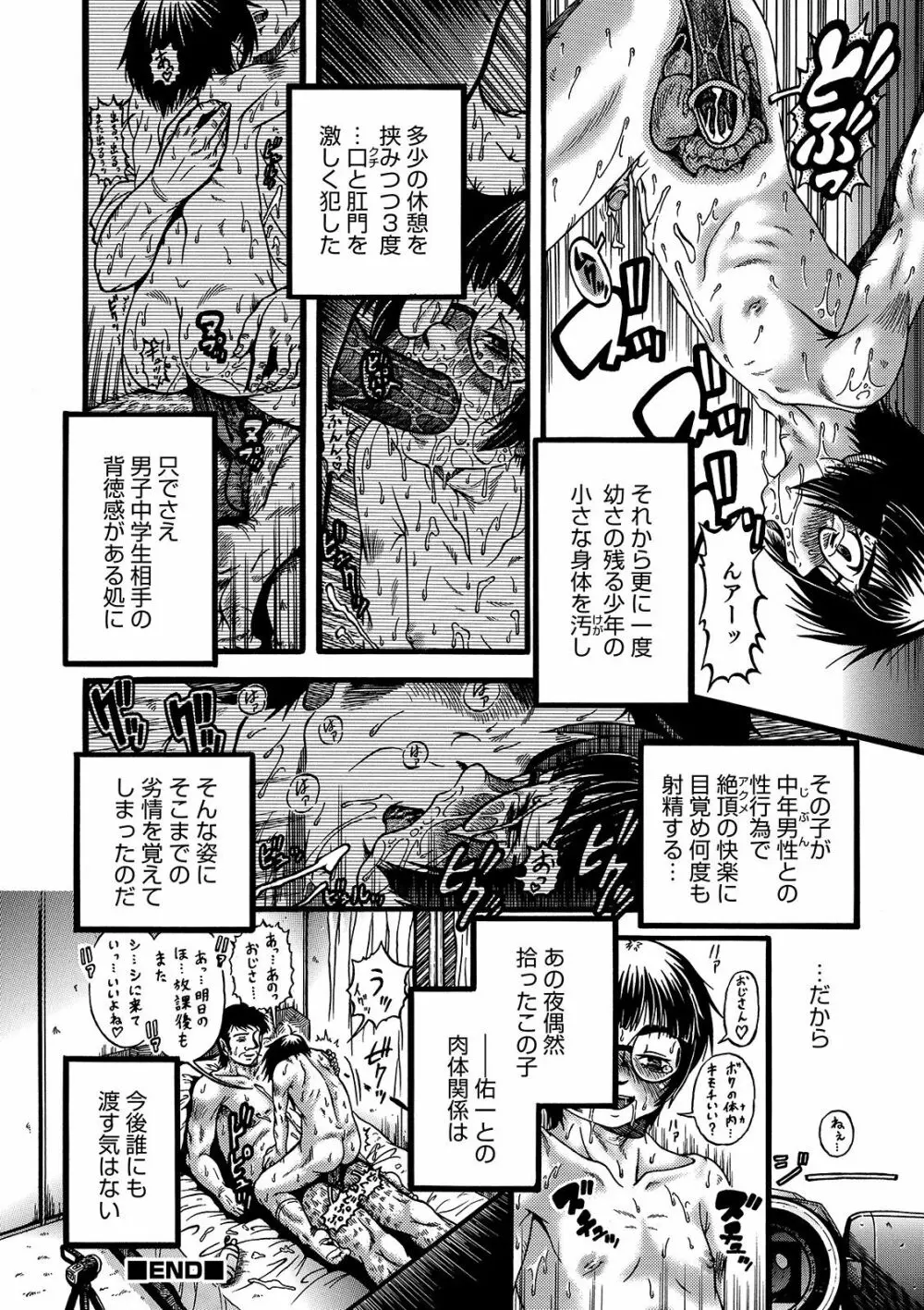 オトコのコHEAVEN’S DOOR 10 130ページ