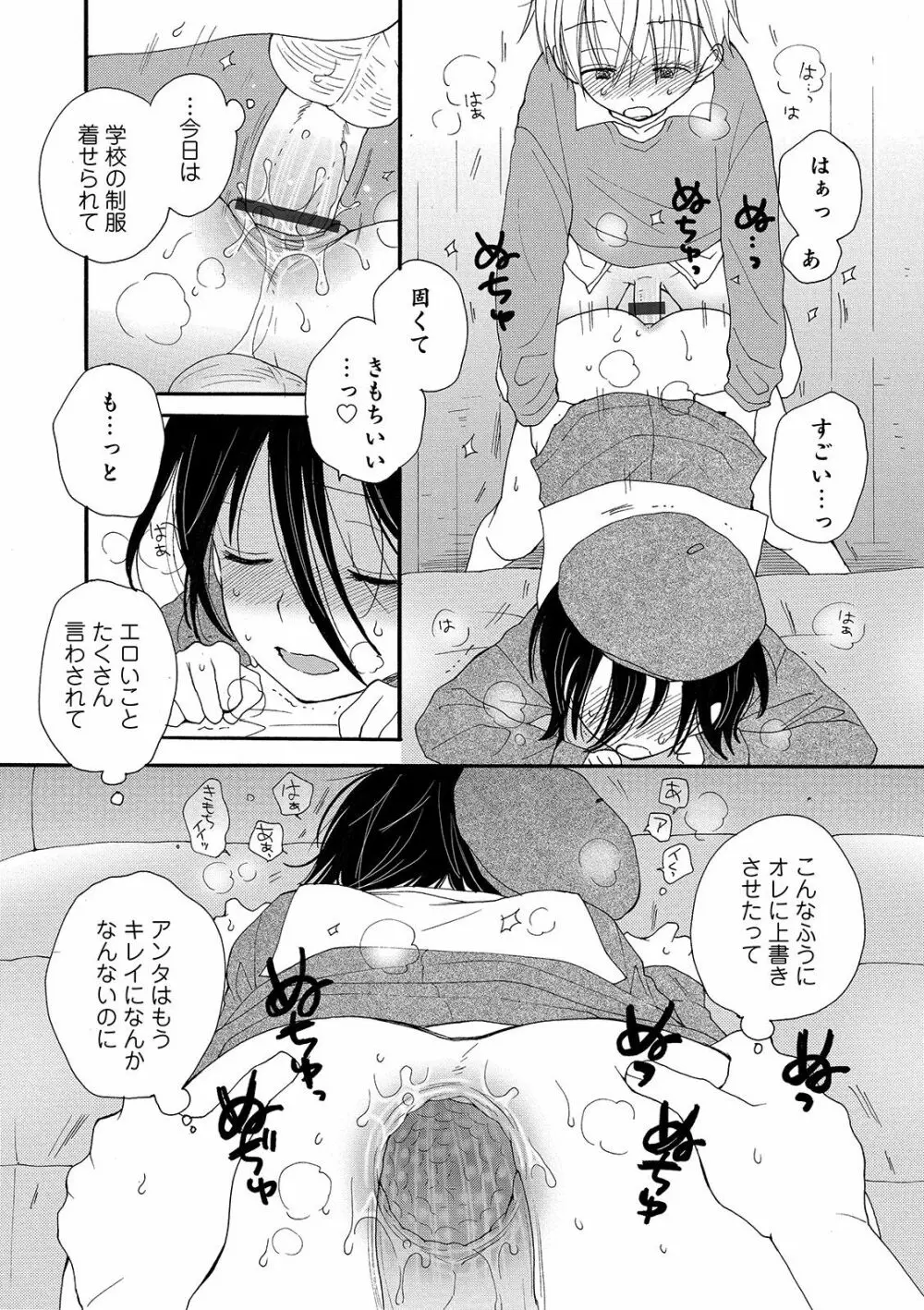オトコのコHEAVEN’S DOOR 10 31ページ
