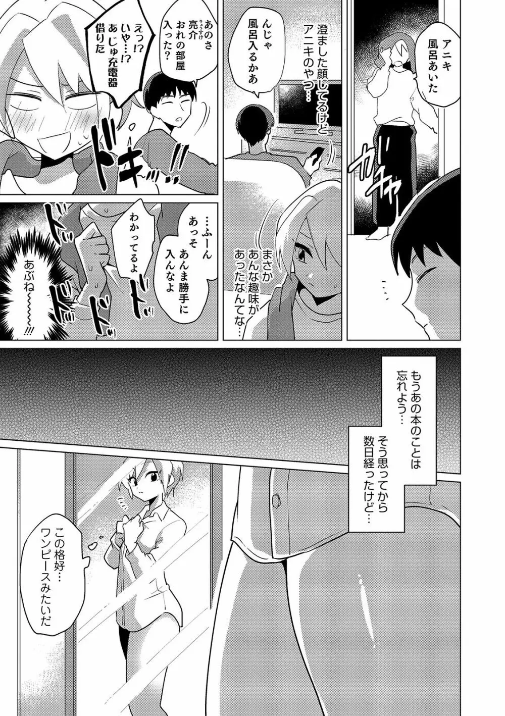 オトコのコHEAVEN’S DOOR 10 47ページ