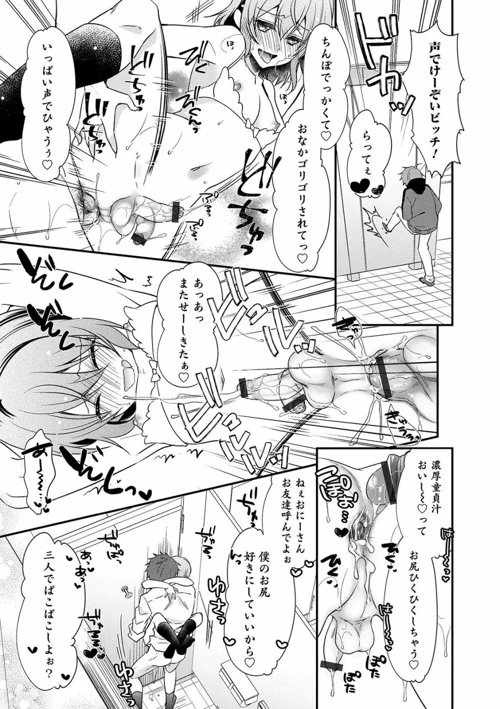 オトコのコHEAVEN’S DOOR 10 81ページ