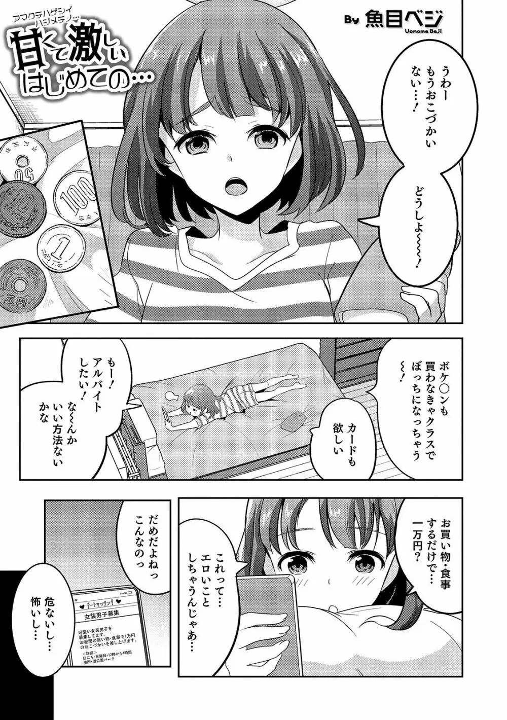 オトコのコHEAVEN’S DOOR 11 27ページ