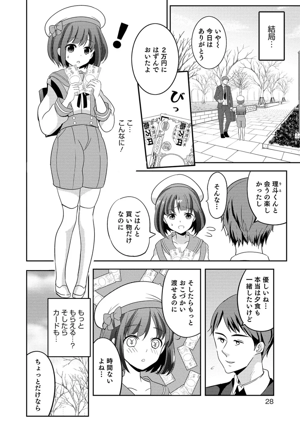 オトコのコHEAVEN’S DOOR 11 28ページ