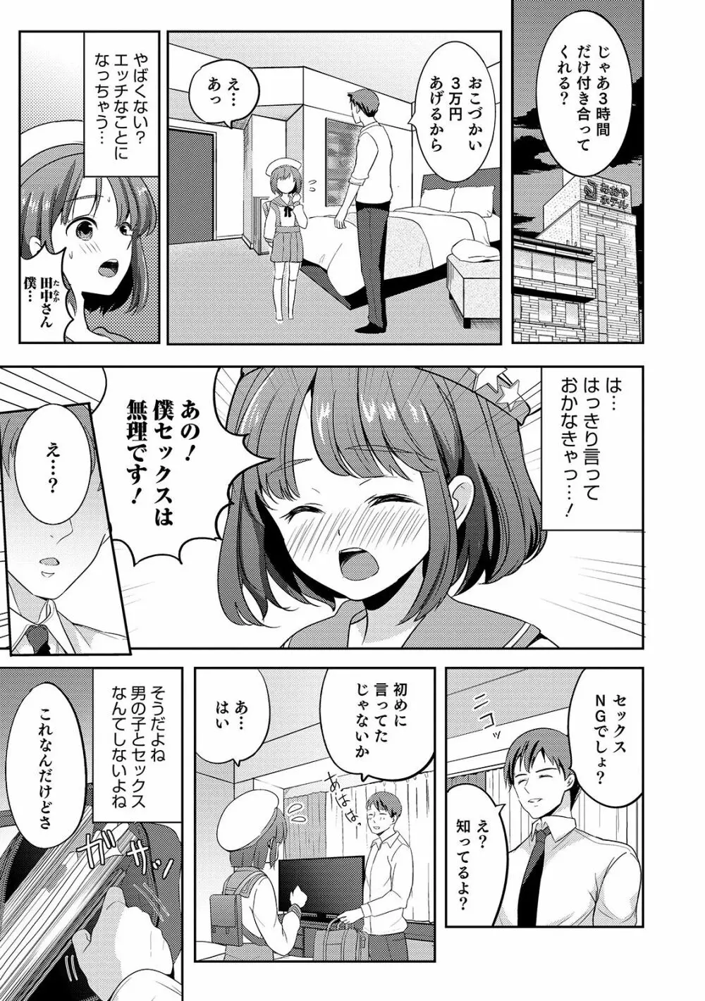 オトコのコHEAVEN’S DOOR 11 29ページ