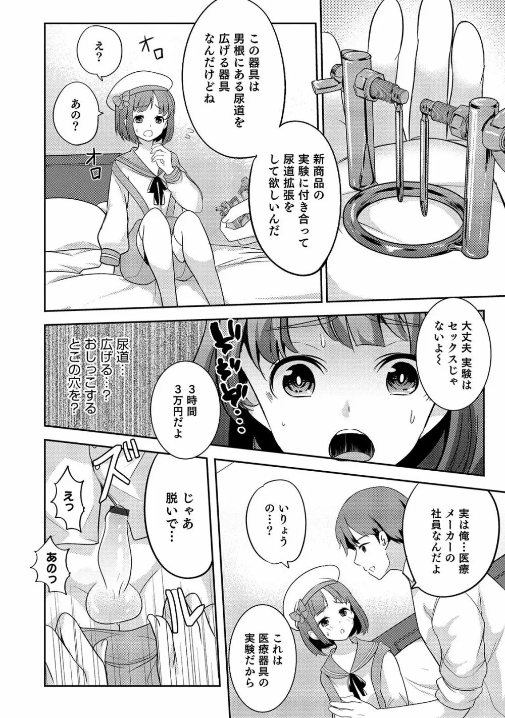 オトコのコHEAVEN’S DOOR 11 30ページ