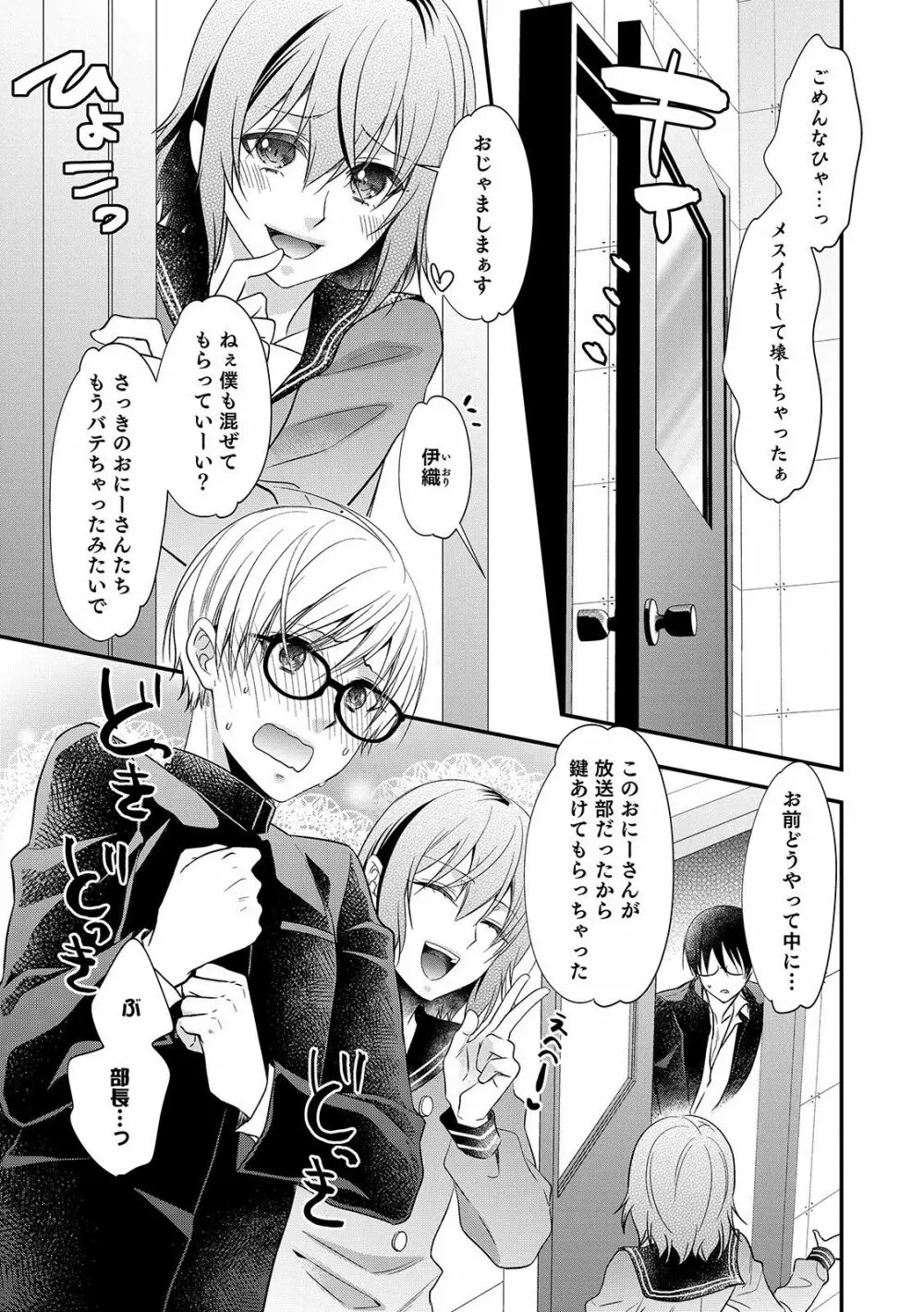 オトコのコHEAVEN’S DOOR 11 85ページ