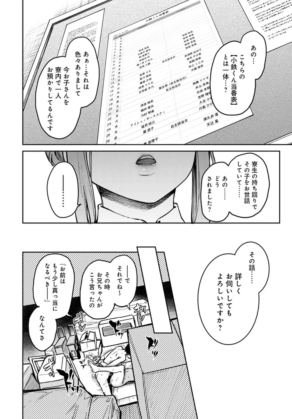 姉体験女学寮1-8 170ページ
