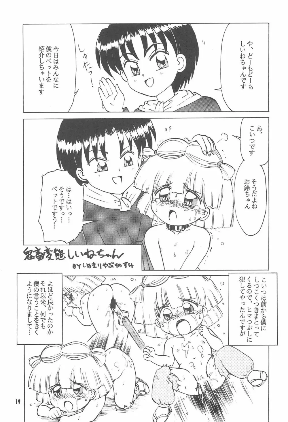 Little Red Riding Hood 19ページ