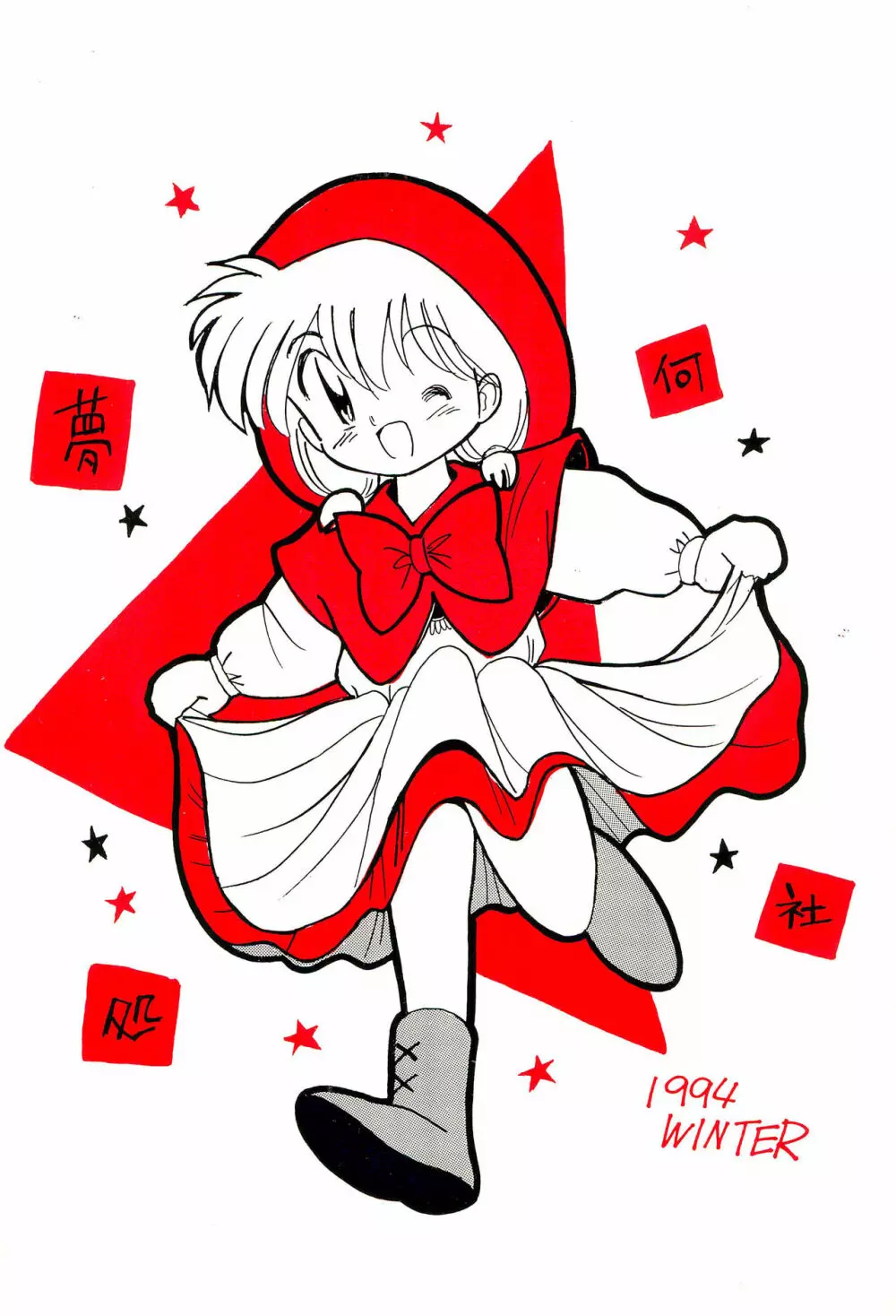 Little Red Riding Hood 64ページ