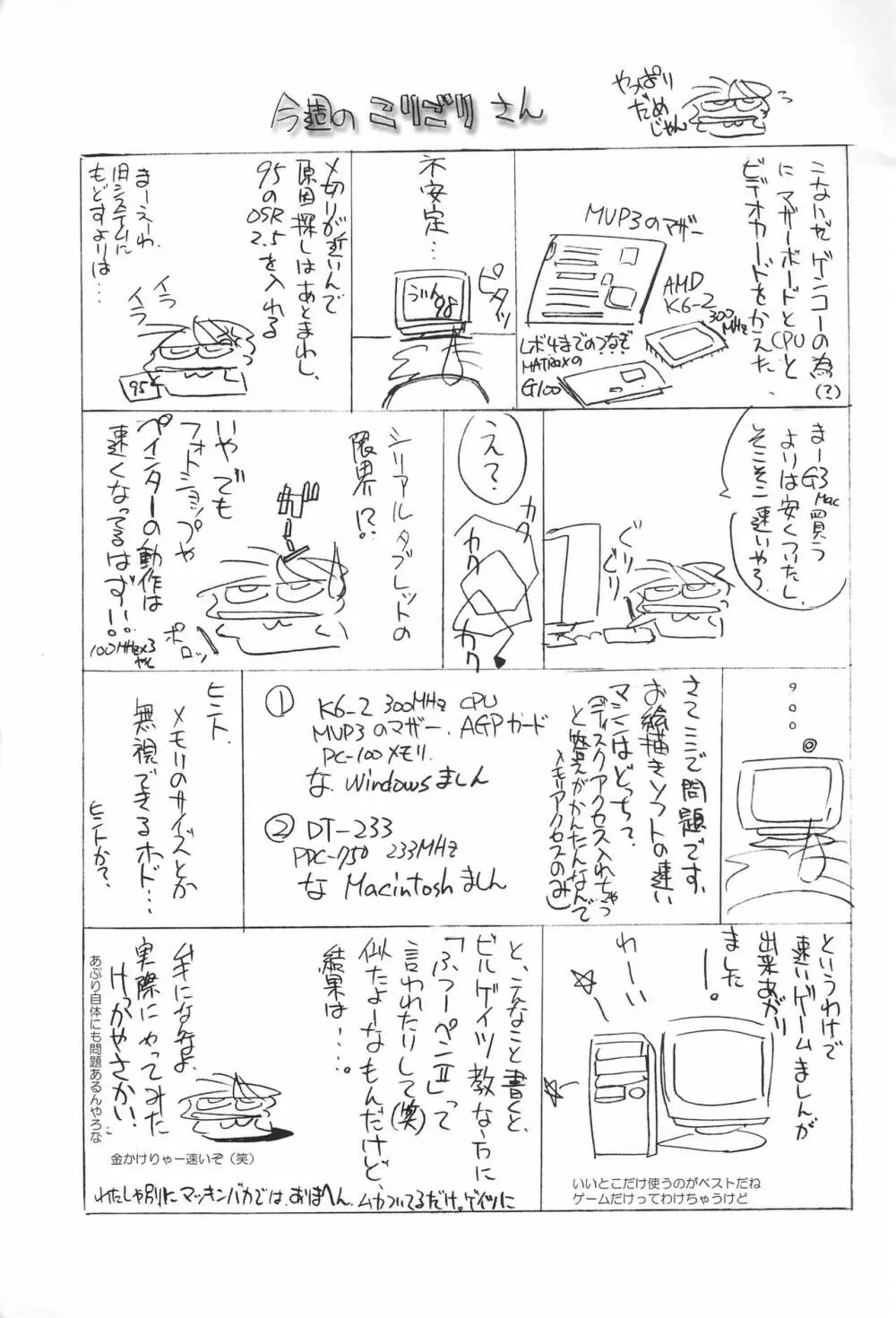 sakura 3 the third force 25ページ