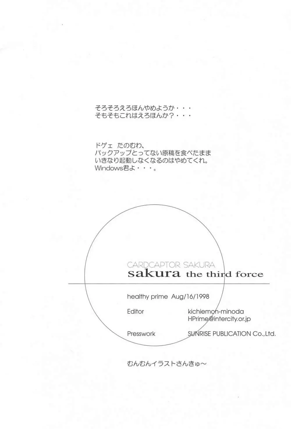sakura 3 the third force 28ページ