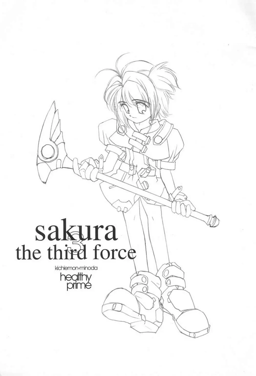 sakura 3 the third force 3ページ