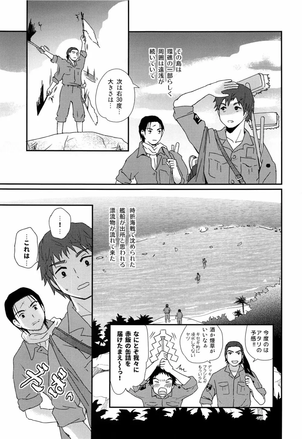 水兵少年績の楽園2 4ページ