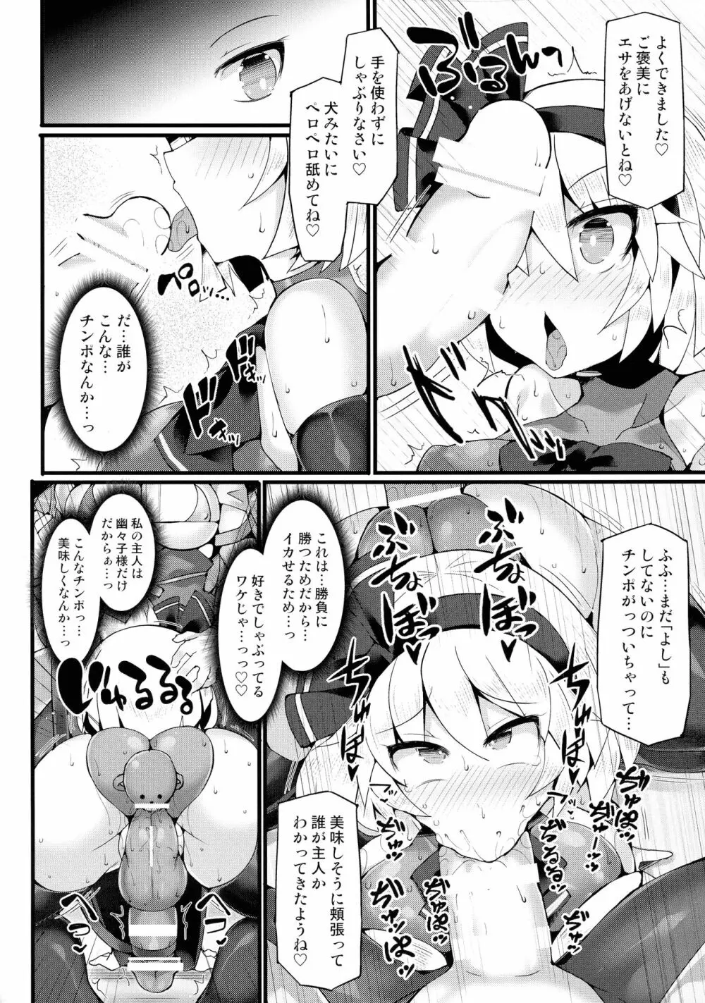 幻想郷フタナリチンポレスリングEcstasy3 妖夢VS磨弓&袿姫 11ページ