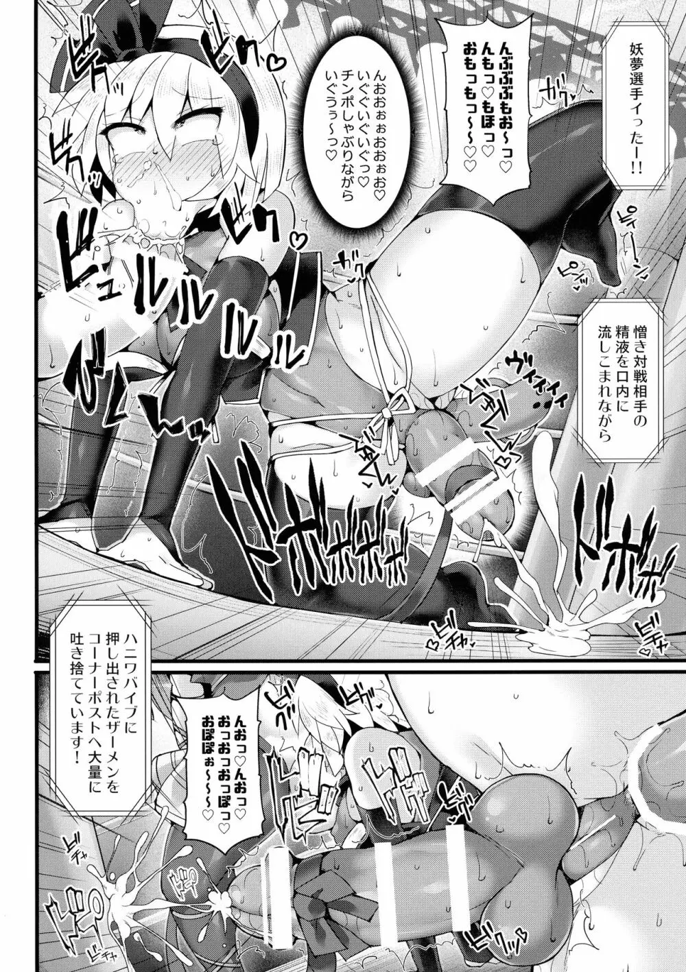 幻想郷フタナリチンポレスリングEcstasy3 妖夢VS磨弓&袿姫 13ページ
