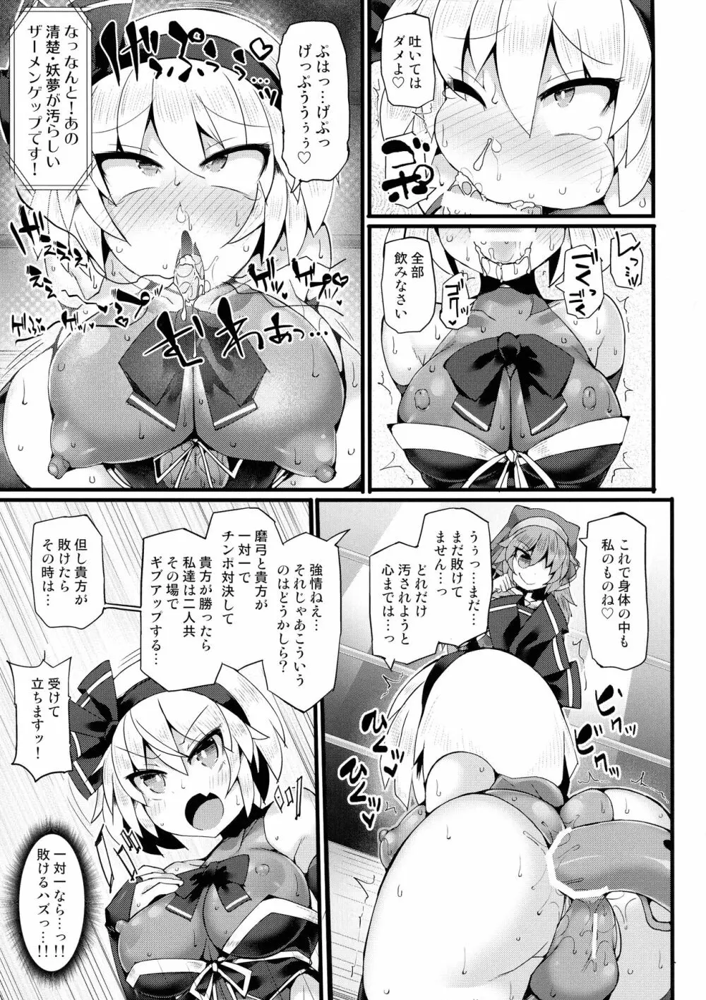 幻想郷フタナリチンポレスリングEcstasy3 妖夢VS磨弓&袿姫 14ページ