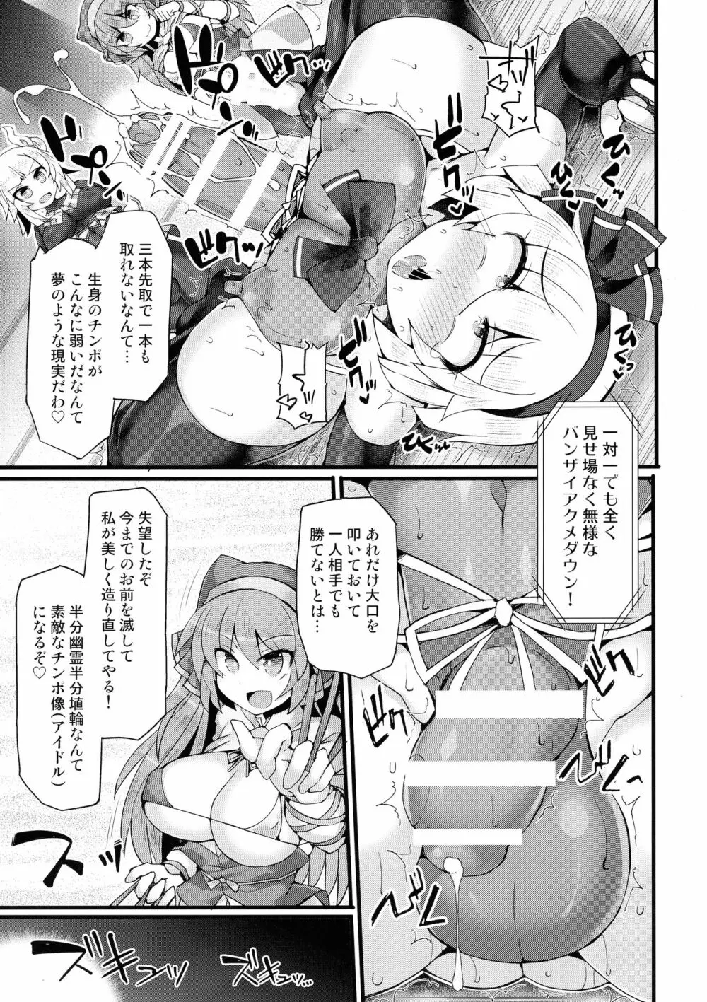 幻想郷フタナリチンポレスリングEcstasy3 妖夢VS磨弓&袿姫 16ページ