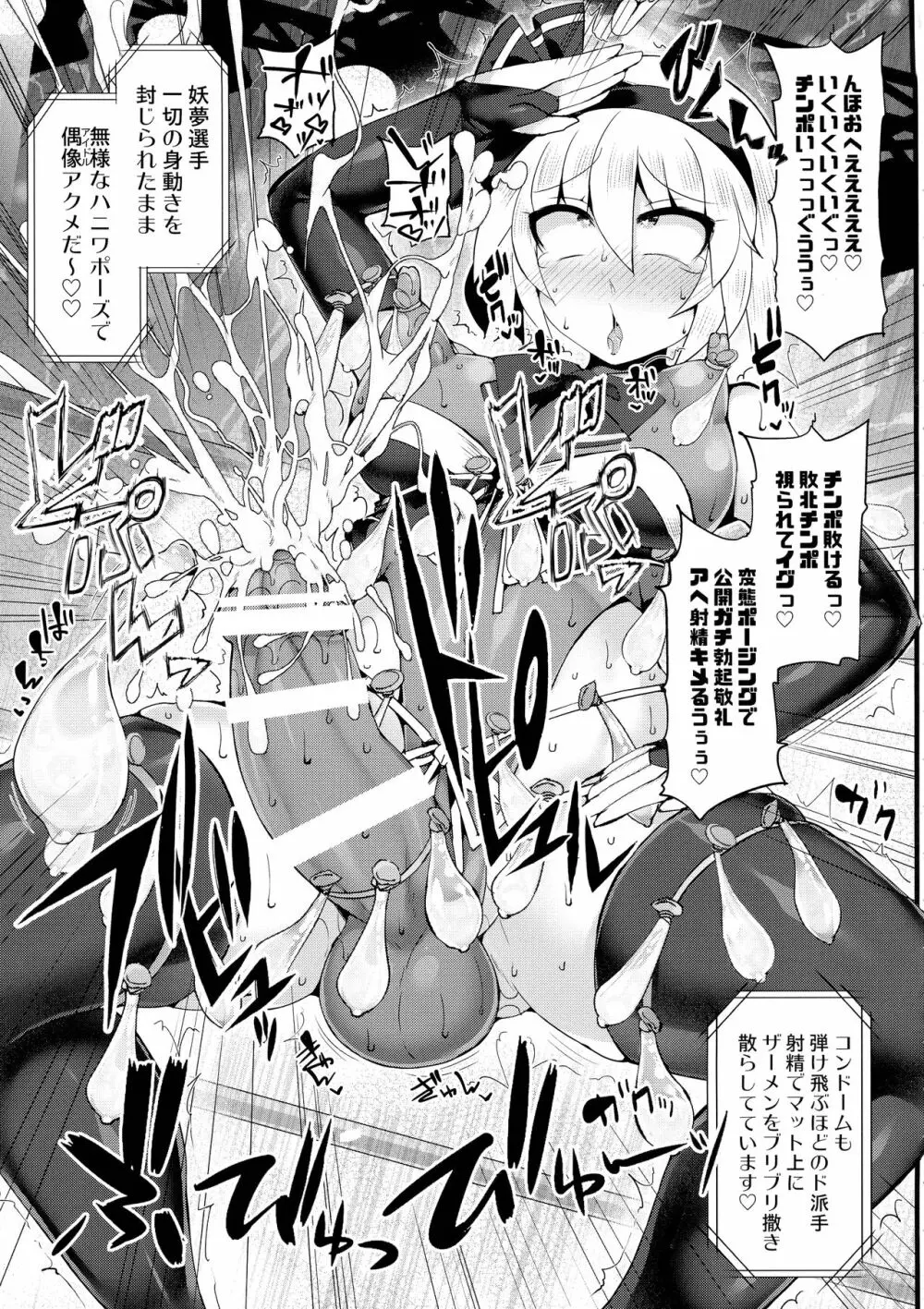 幻想郷フタナリチンポレスリングEcstasy3 妖夢VS磨弓&袿姫 22ページ