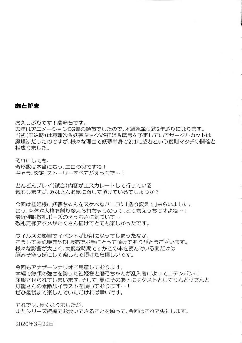 幻想郷フタナリチンポレスリングEcstasy3 妖夢VS磨弓&袿姫 24ページ