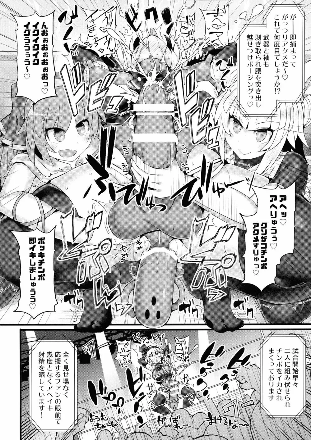幻想郷フタナリチンポレスリングEcstasy3 妖夢VS磨弓&袿姫 7ページ