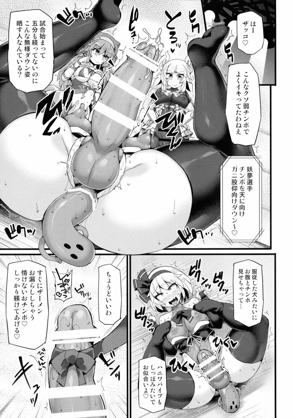 幻想郷フタナリチンポレスリングEcstasy3 妖夢VS磨弓&袿姫 8ページ