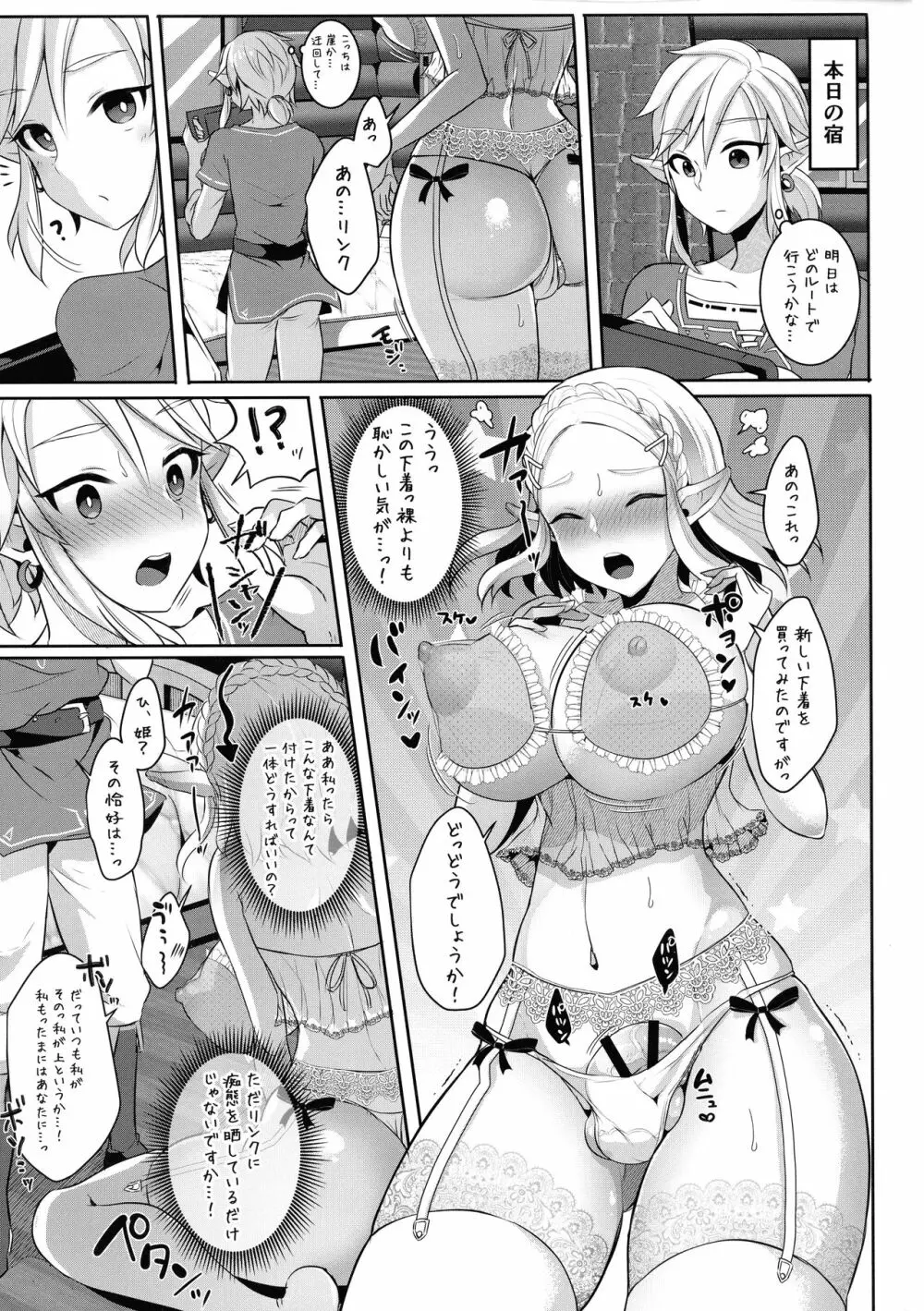 ふたなり姫様もたまには雌全開SEXがしたい! 9ページ