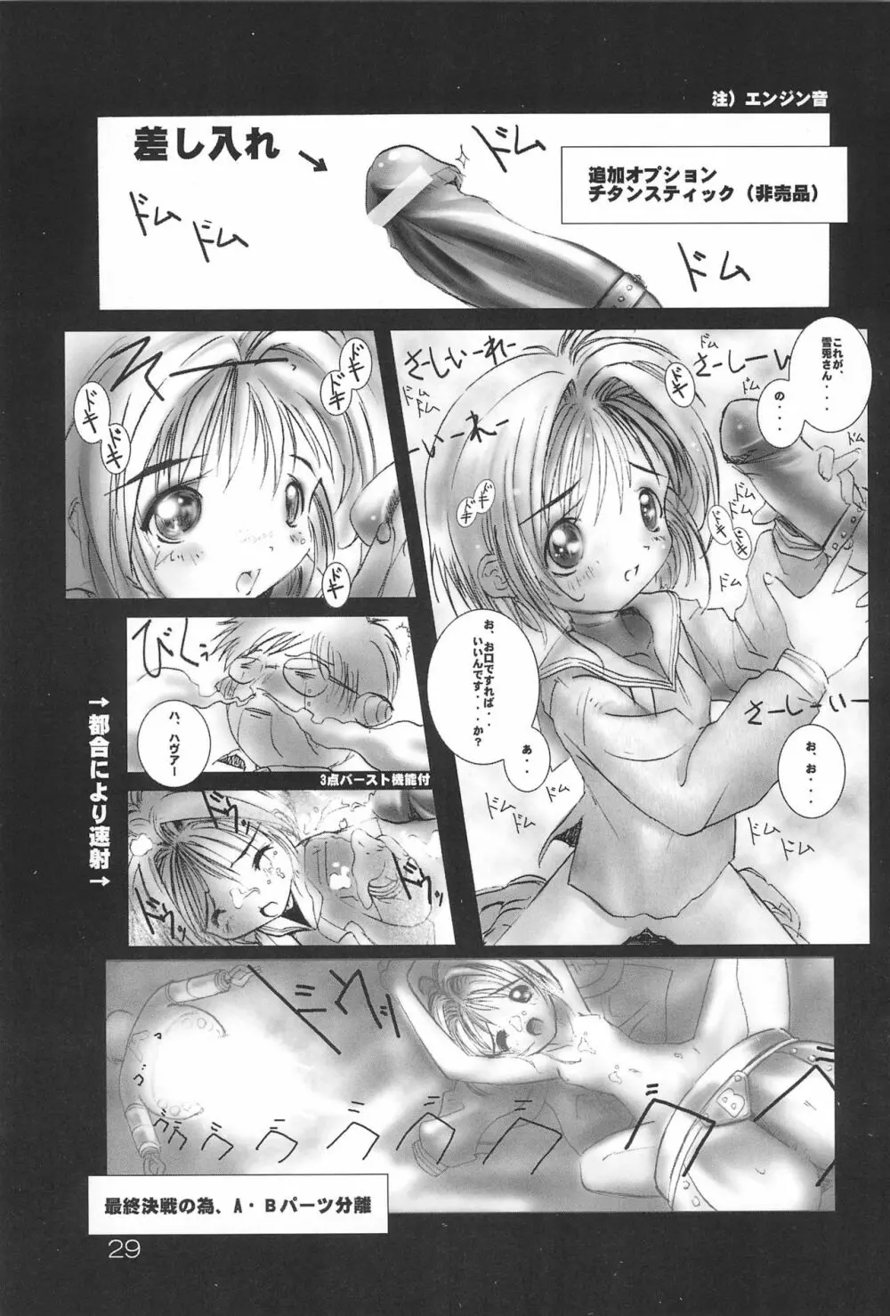 sakura 4th The last card 29ページ