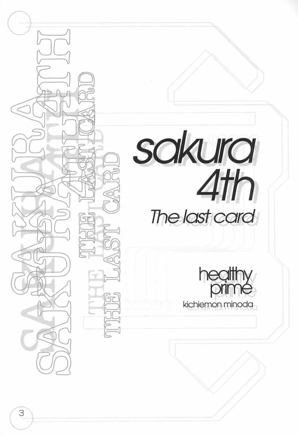 sakura 4th The last card 3ページ
