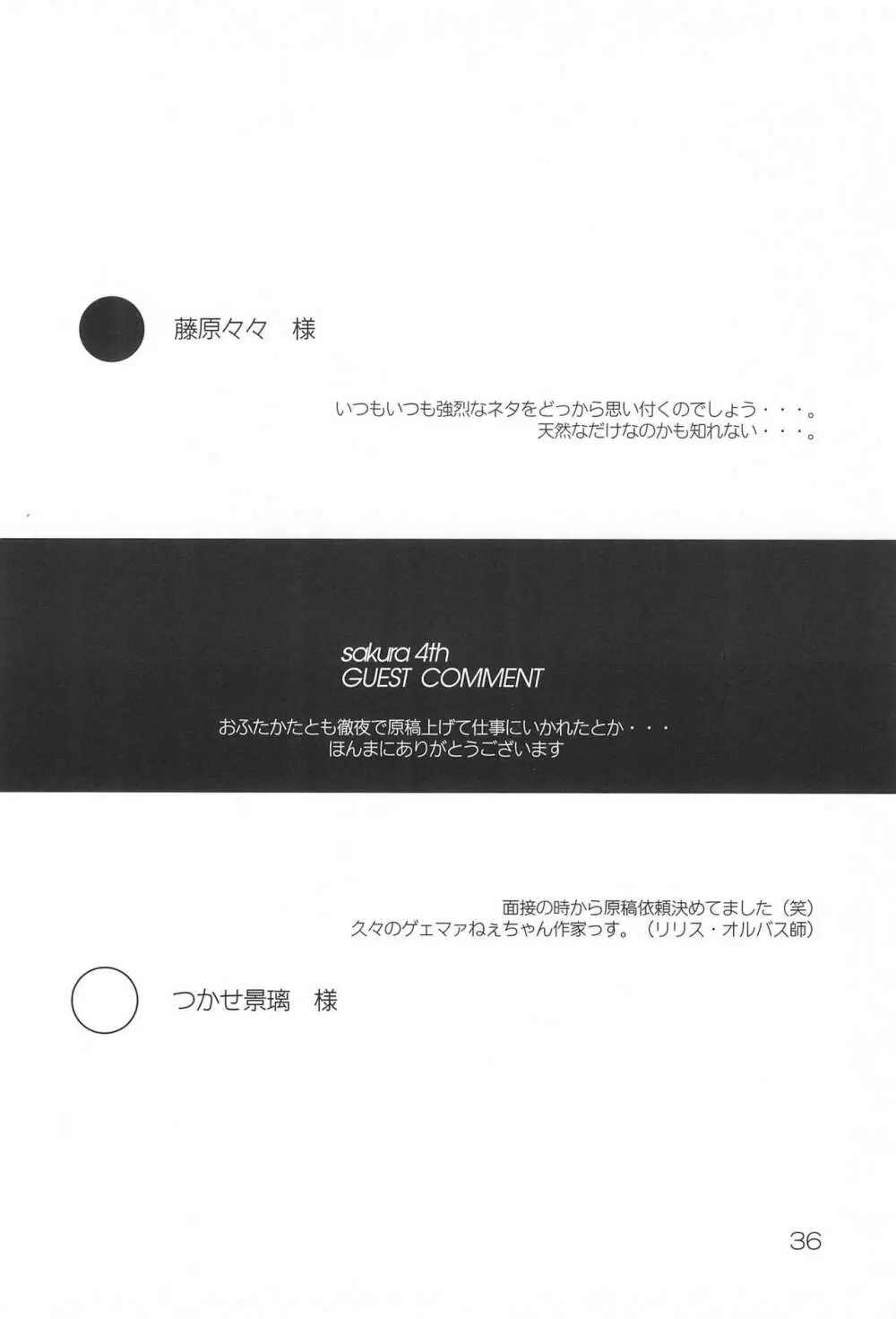 sakura 4th The last card 36ページ