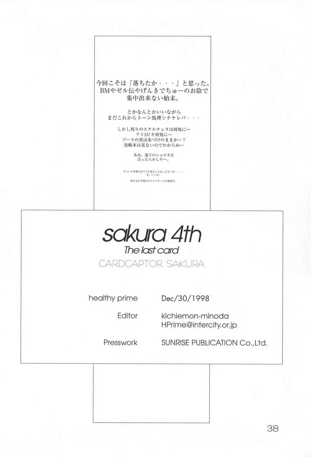 sakura 4th The last card 38ページ
