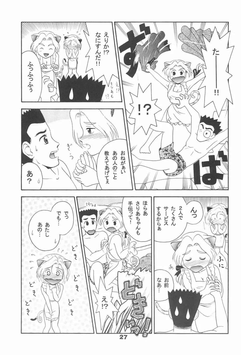 CLUBねこメイド メイドにゃー3 29ページ