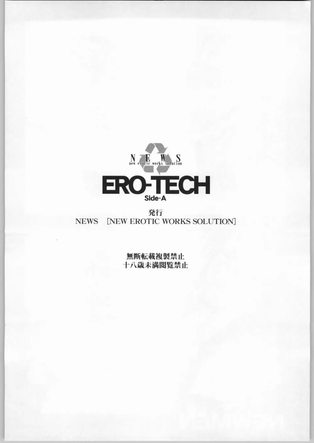 [NEWS (亜神和美, COMA, 山形せい)] ERO-TECH SIDE-A 45ページ