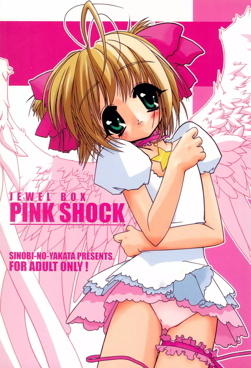 JEWEL BOX PINK SHOCK 1ページ