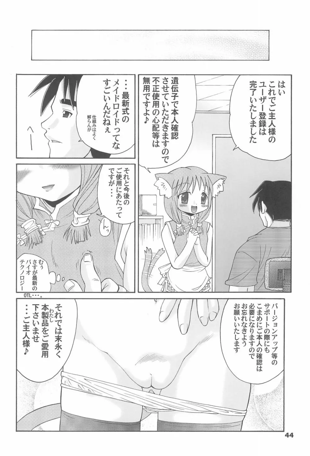 炉猫激 ロリねこHARD II 46ページ