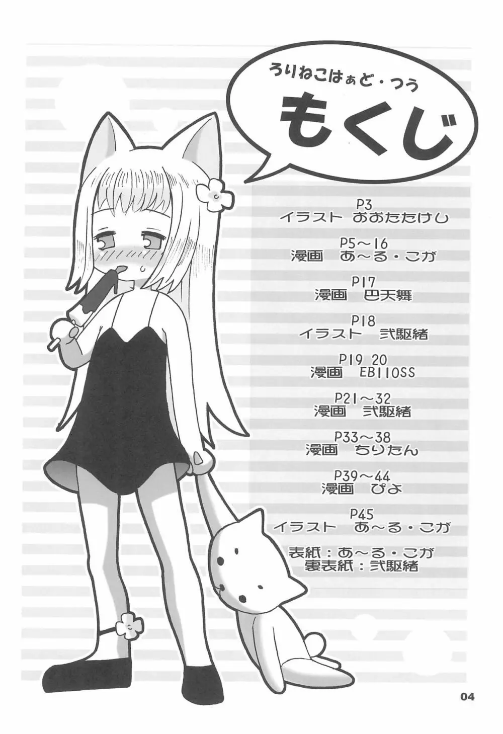 炉猫激 ロリねこHARD II 6ページ
