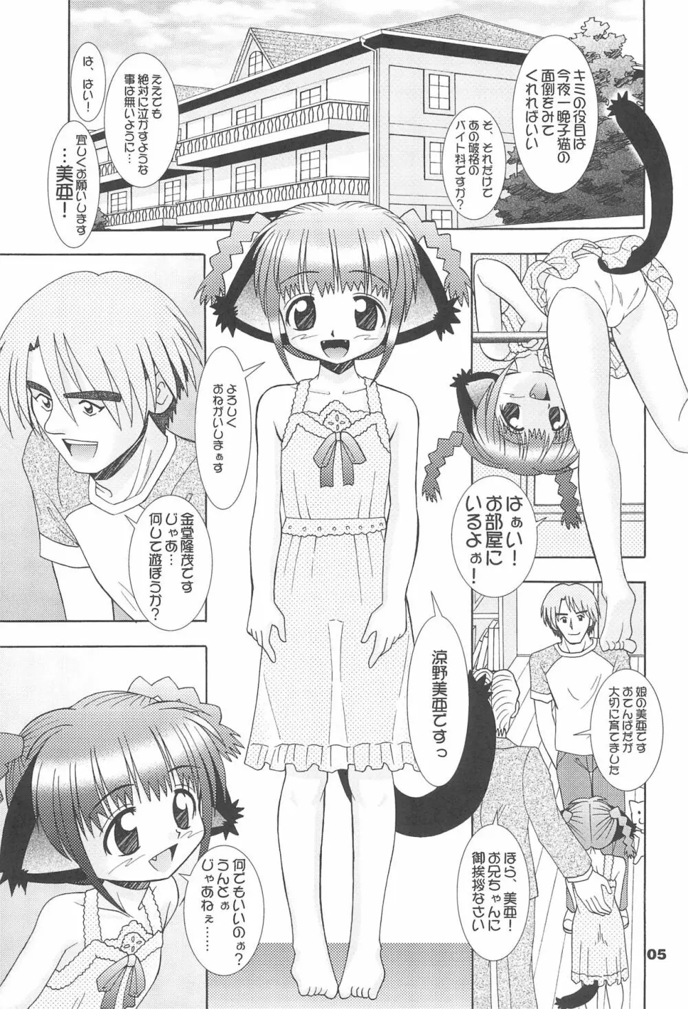 炉猫激 ロリねこHARD II 7ページ