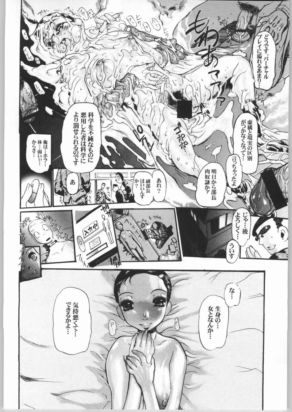 (C65) [NEWS (悪鬼外道丸, NeWMeN, N.O-茶々丸)] ERO-TECH SIDE-B 19ページ