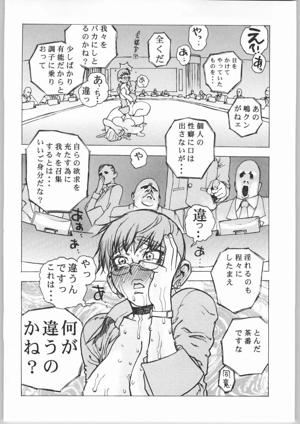 (C65) [NEWS (悪鬼外道丸, NeWMeN, N.O-茶々丸)] ERO-TECH SIDE-B 29ページ
