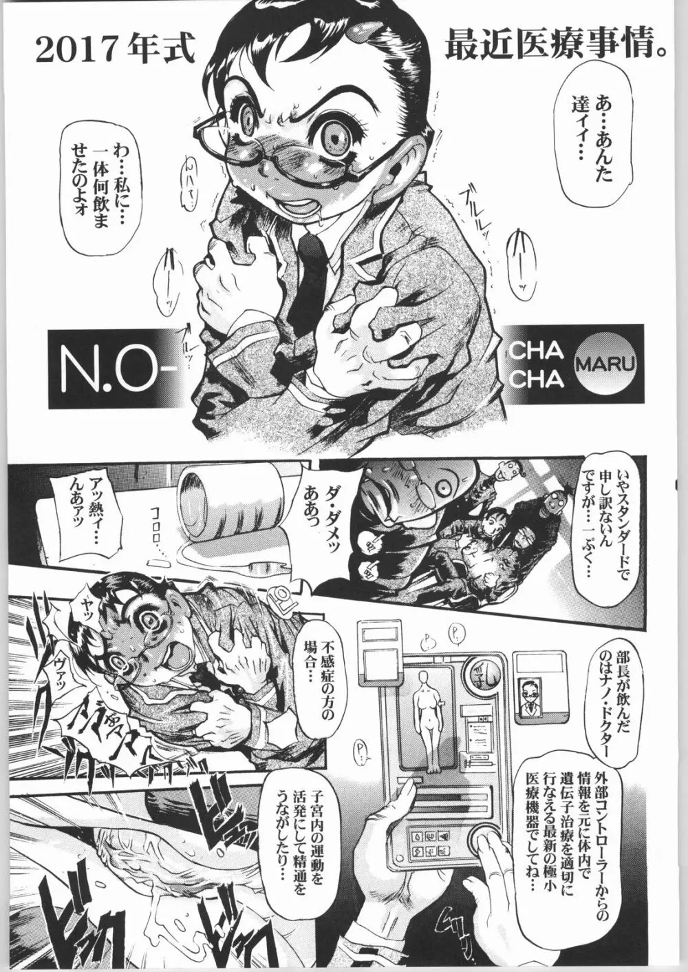 (C65) [NEWS (悪鬼外道丸, NeWMeN, N.O-茶々丸)] ERO-TECH SIDE-B 4ページ