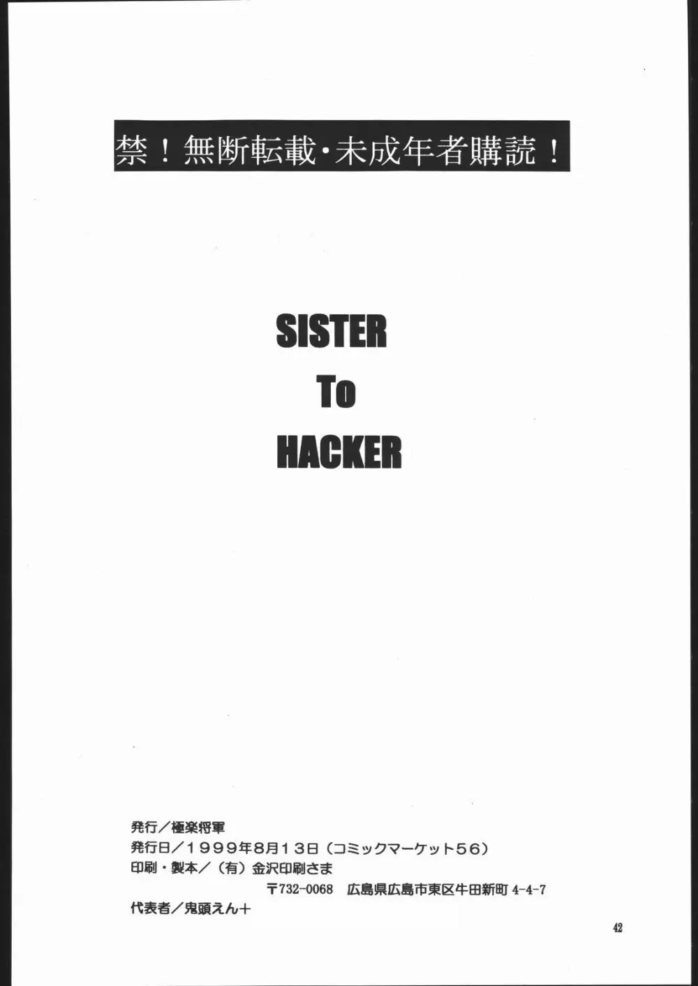 SISTER TO HACKER 41ページ