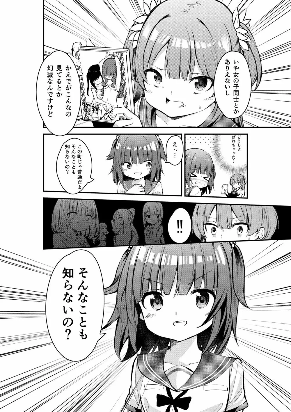 かえレナ 1ページ