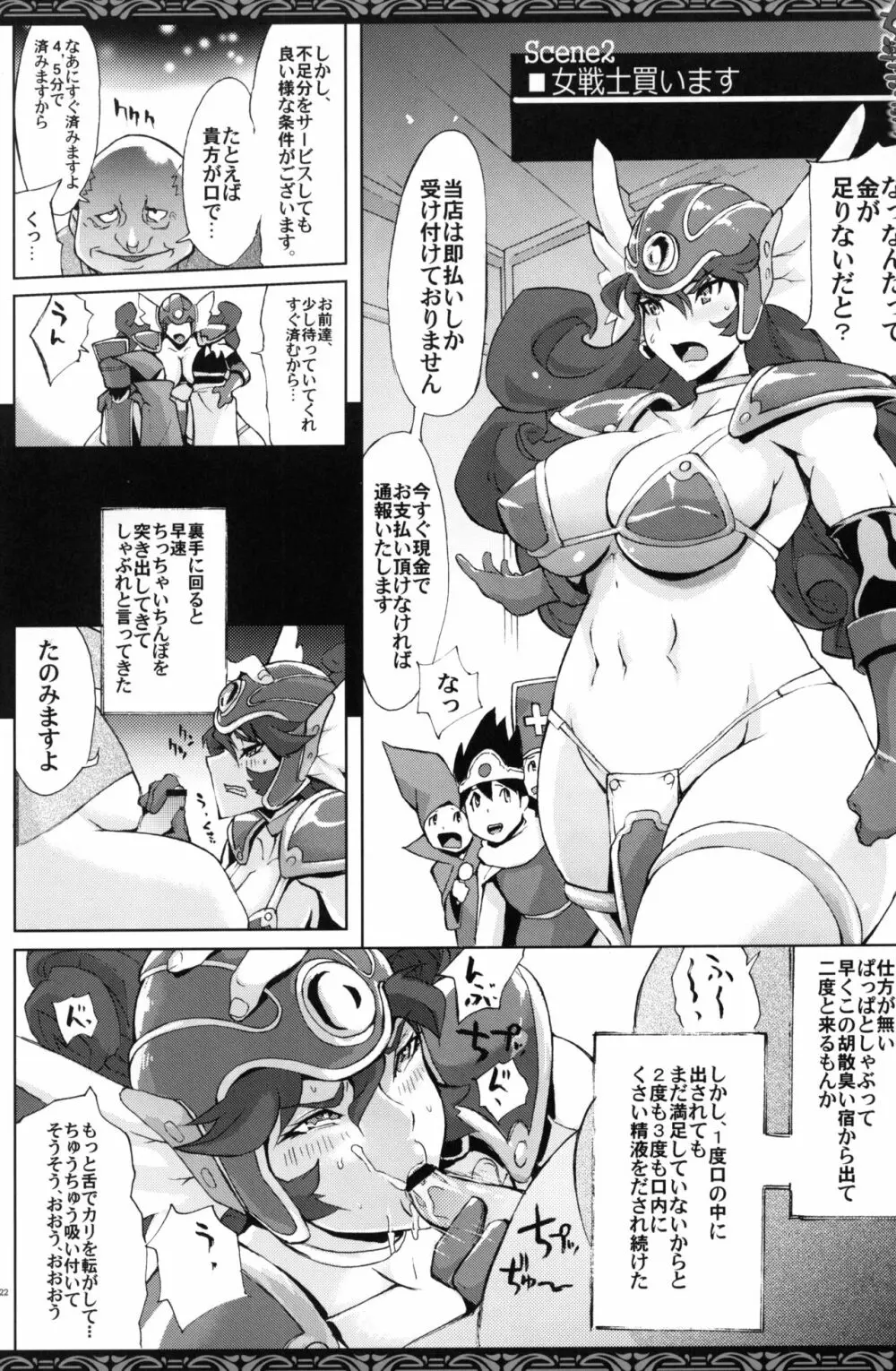 女戦士売ります 21ページ