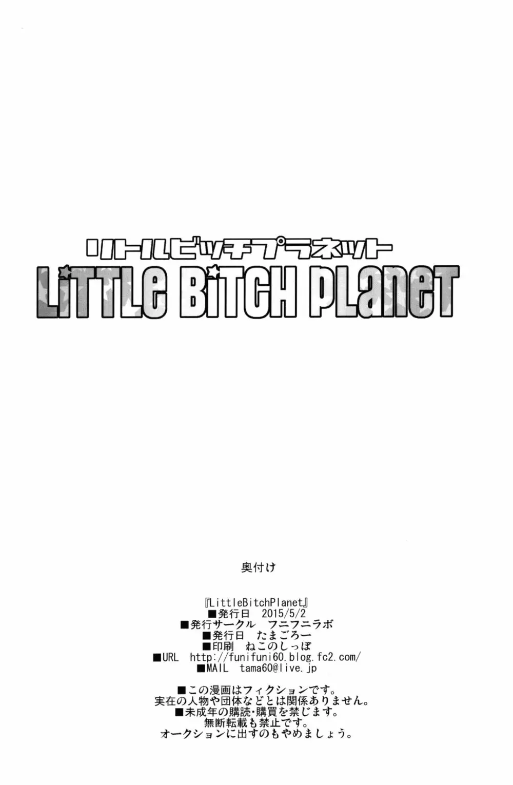 LITTLE BITCH PLANET 25ページ
