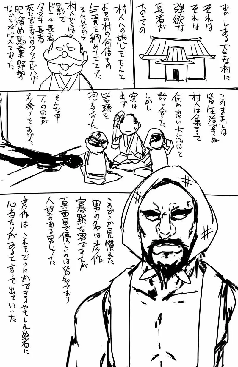 日本昔クソ話 18ページ