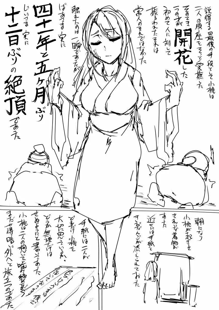 日本昔クソ話 31ページ