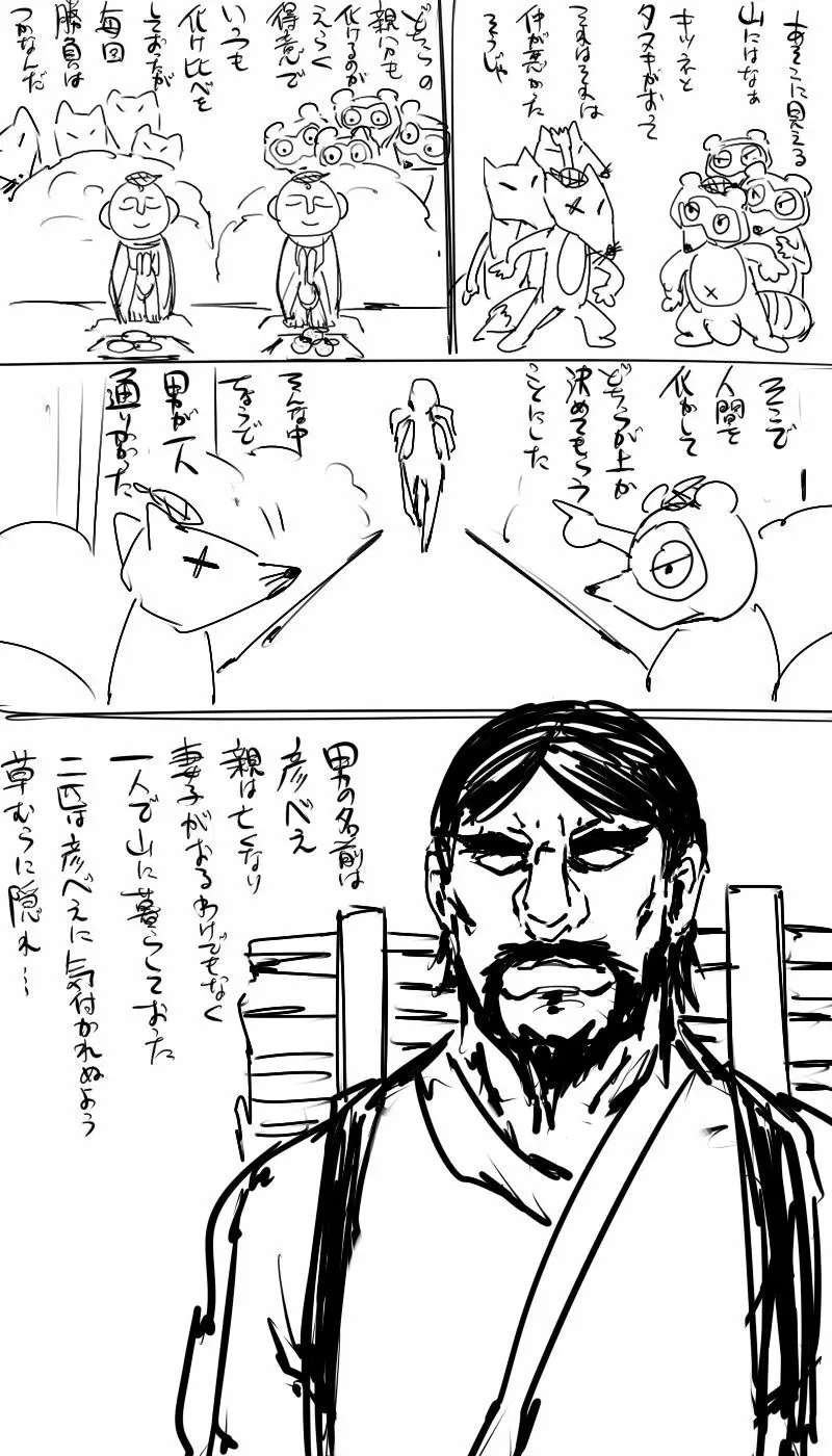 日本昔クソ話 4ページ