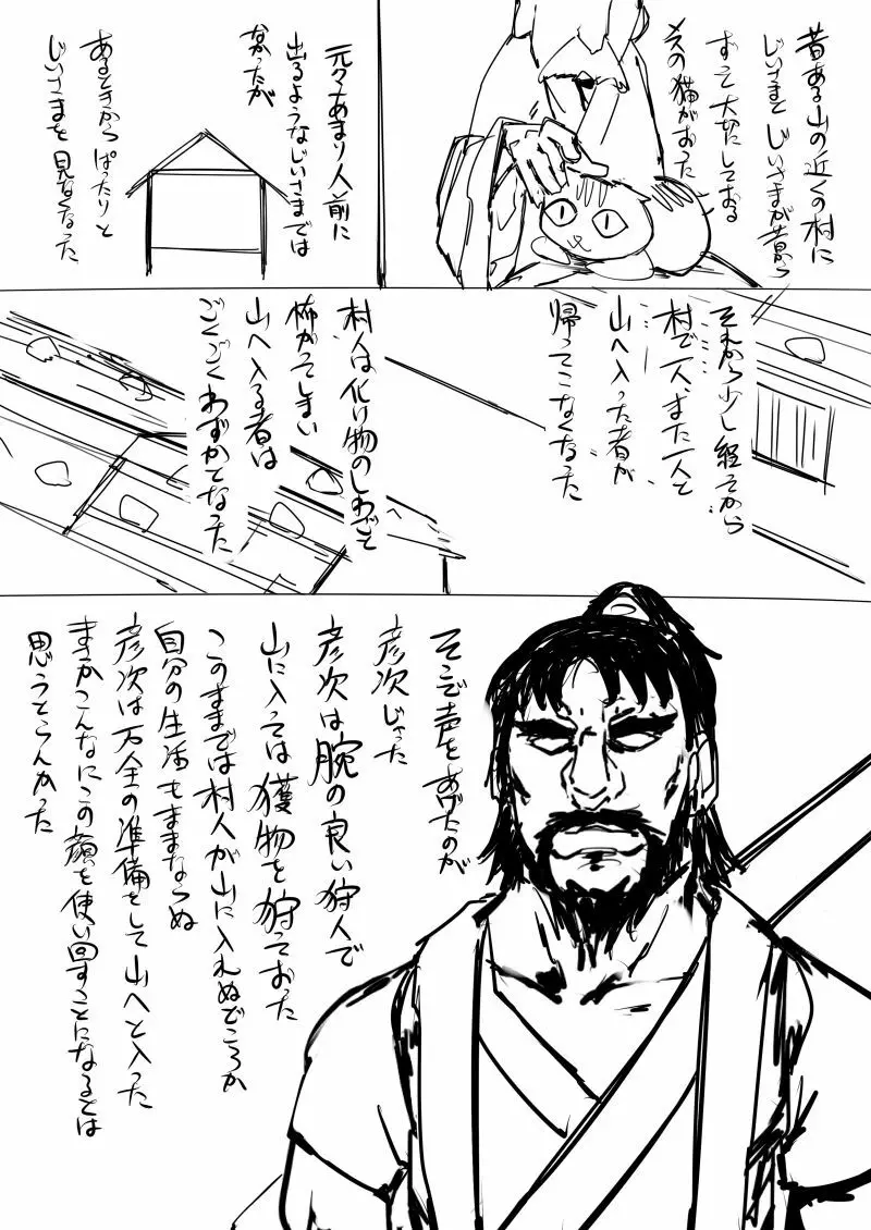 日本昔クソ話 40ページ