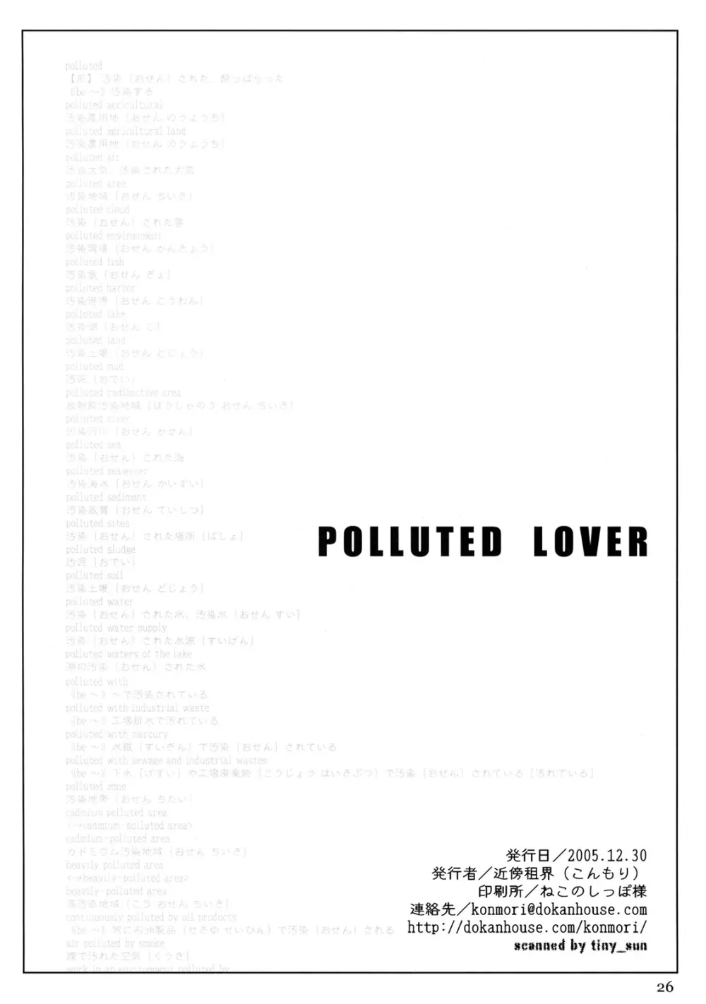 POLLUTED LOVER 26ページ